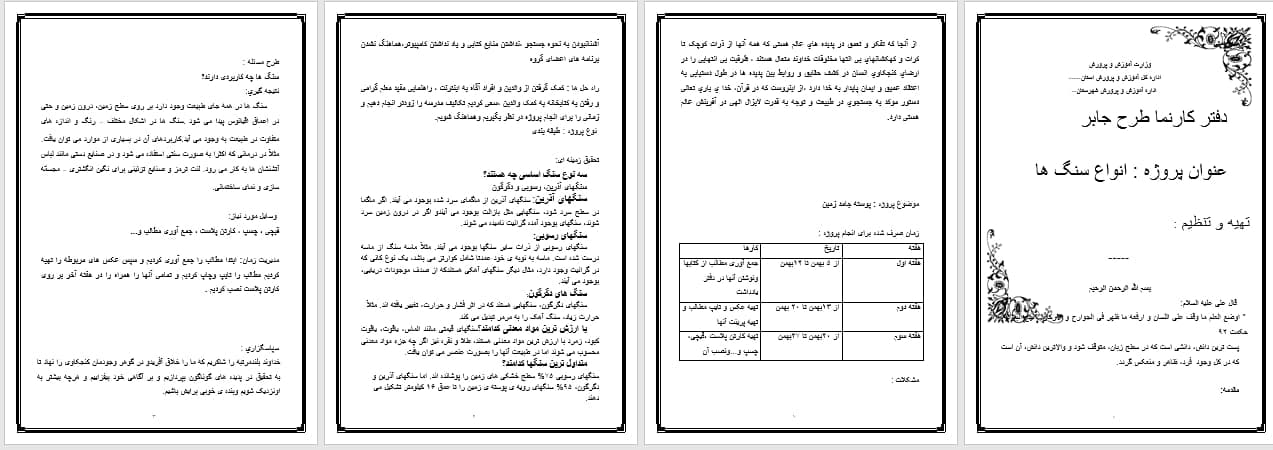 دانلود طرح جابر درمورد سنگها